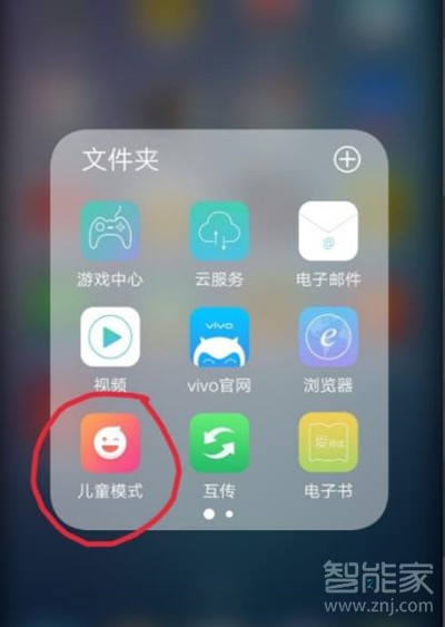 vivoS1怎么开启儿童模式