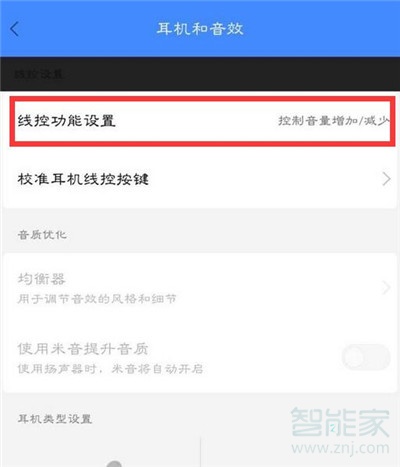 小米cc9耳机模式怎么取消