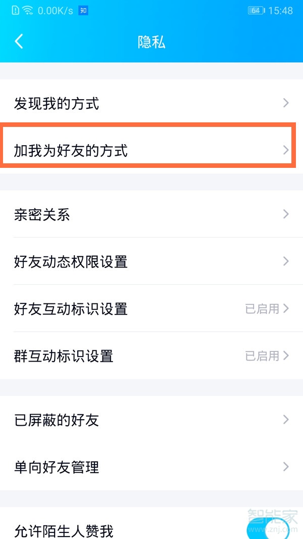 qq怎么设置加好友权限