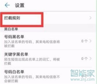 华为mate20pro怎么拦截骚扰电话