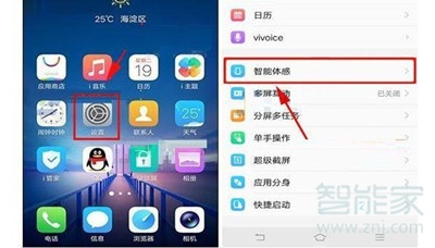 vivoy3怎么将抬手亮屏取消