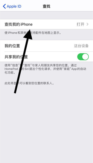 苹果11查找我的iphone在哪里