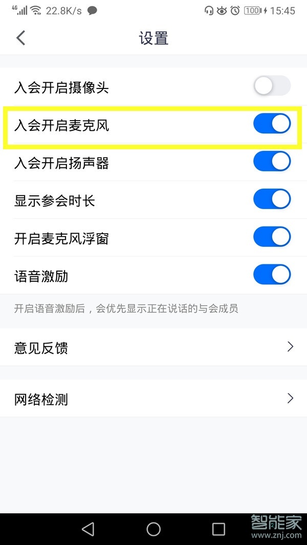 手机腾讯会议怎么关麦