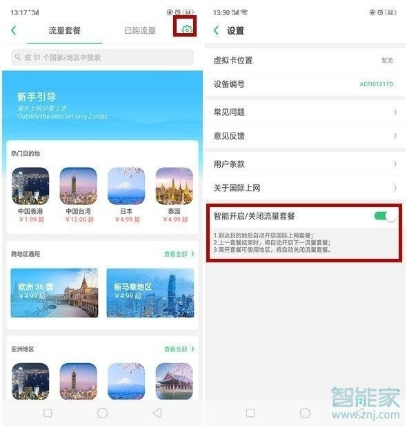 OPPO Reno3怎么开通国际上网功能