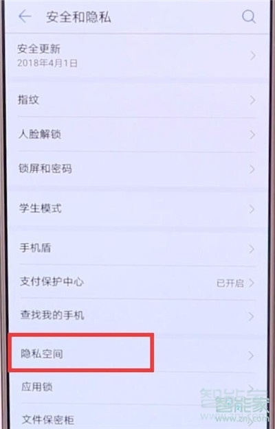 华为nova5i怎么开启隐私空间
