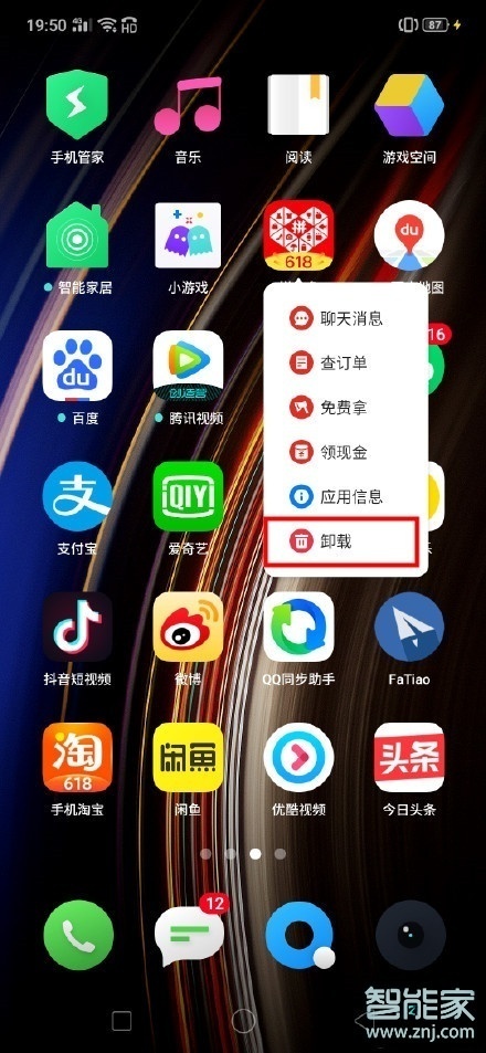 realme x怎么卸载手机应用程序