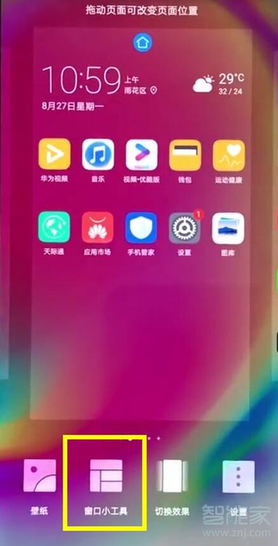 华为麦芒8一键锁屏在哪