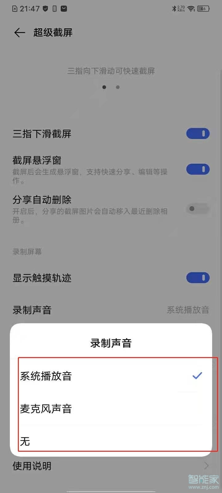 vivo手机录屏怎么录制内部声音