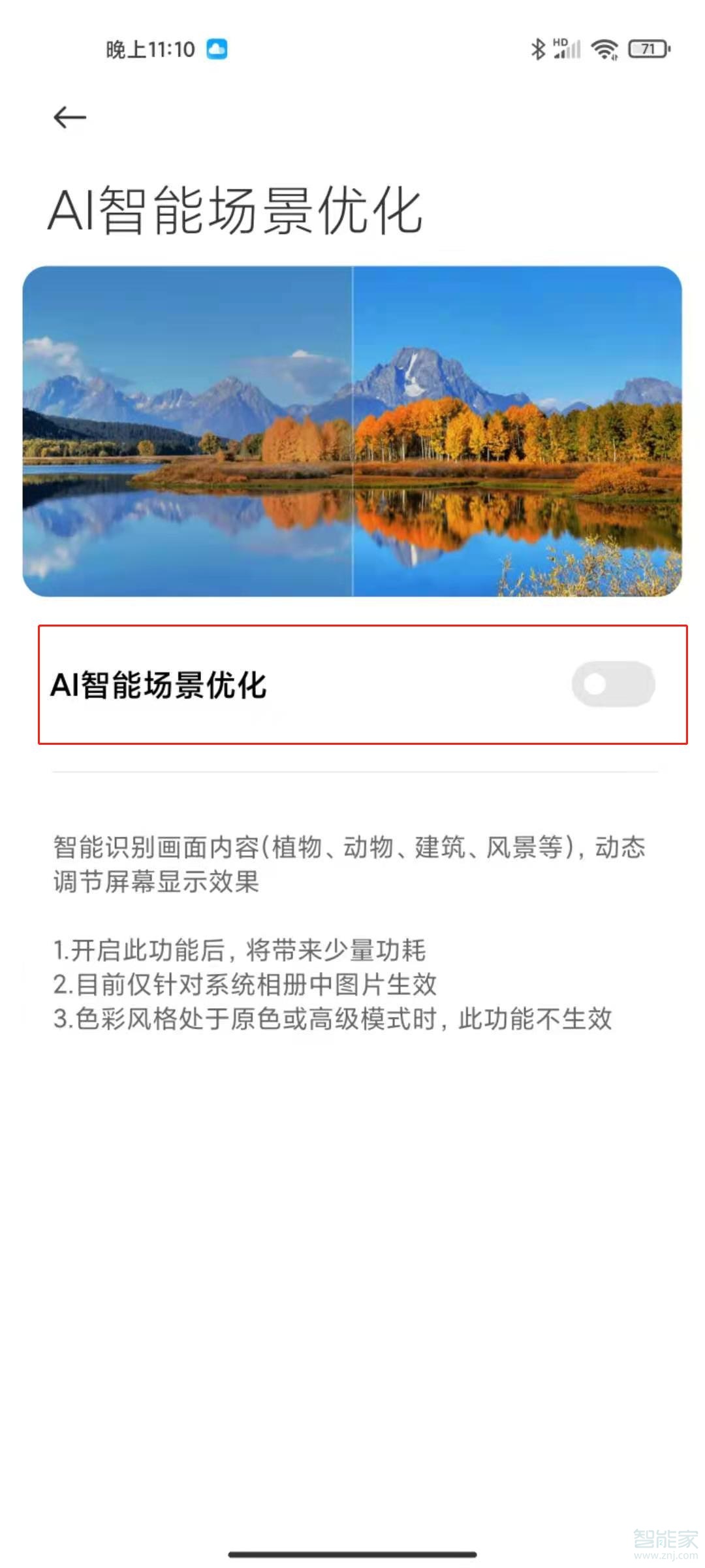 小米11ai大师画质引擎怎么设置