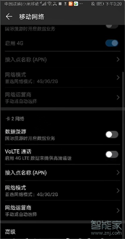 华为mate30左上角HD怎么关