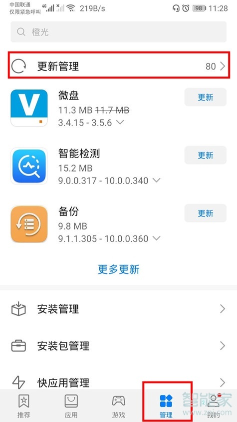 荣耀v30pro怎么关闭应用自动更新