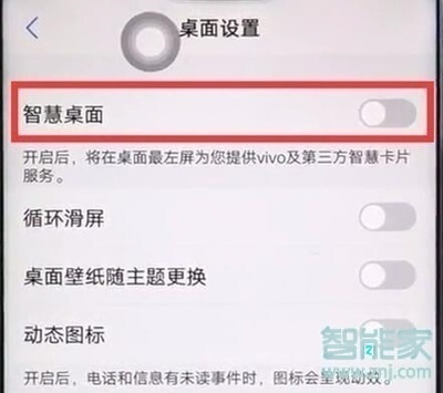 vivoy91怎么关闭智慧桌面