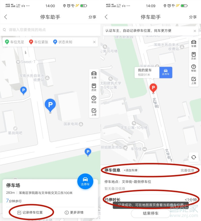 vivo手机停车助手怎么用