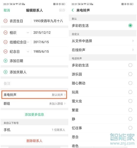 oppo reno电话本怎么设置