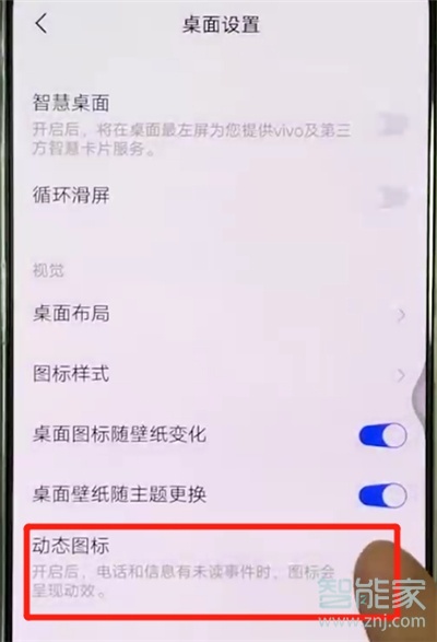 vivox30怎么设置动态图标