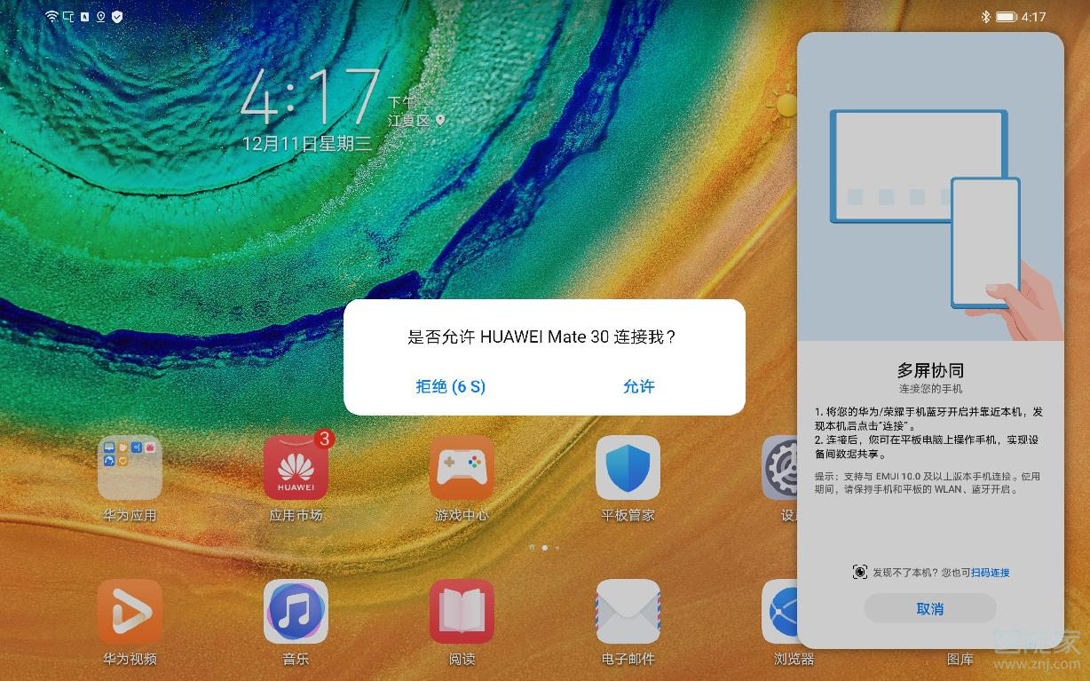 华为matepad pro怎么开启多屏协同