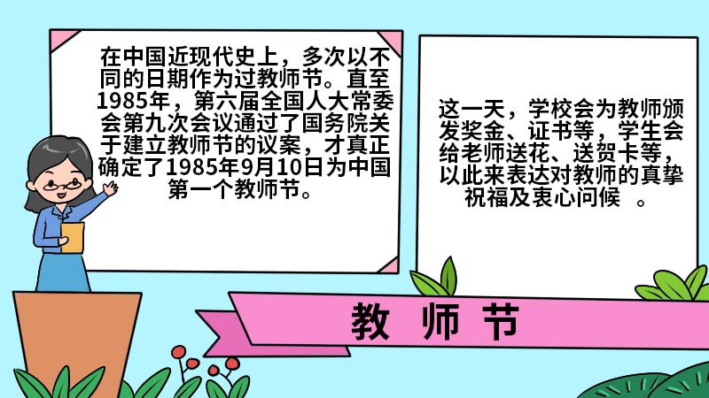 教师节怎么画手抄报教程