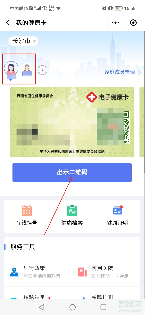 一个手机两个健康码怎么切换