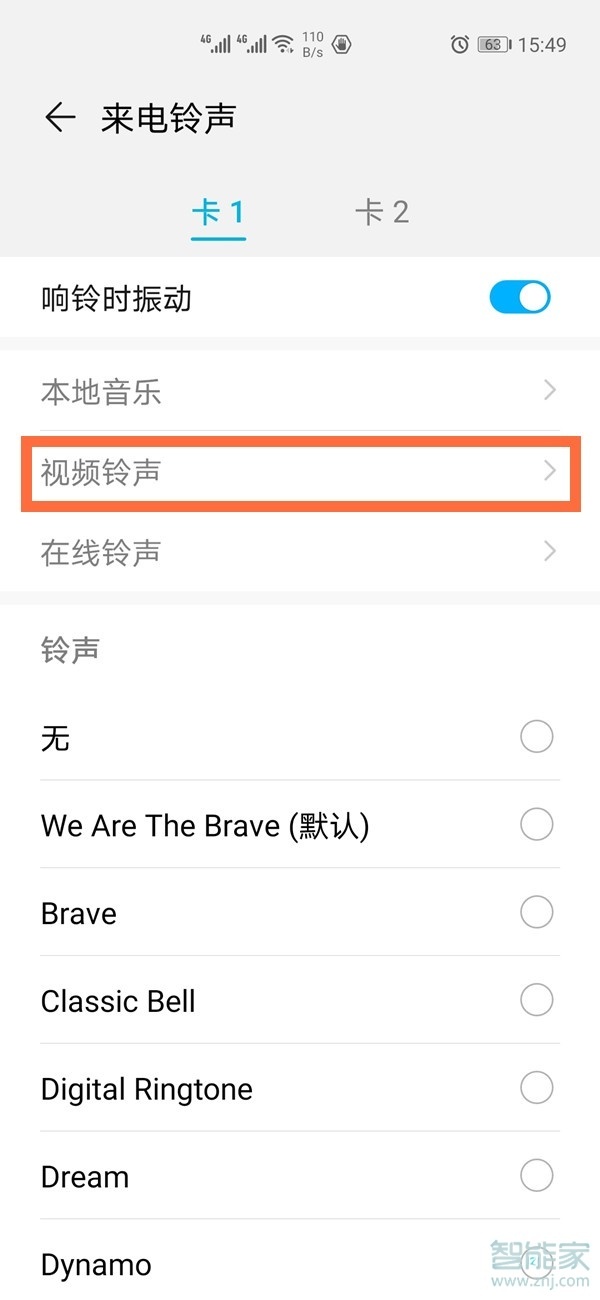 华为手机如何恢复来电显示
