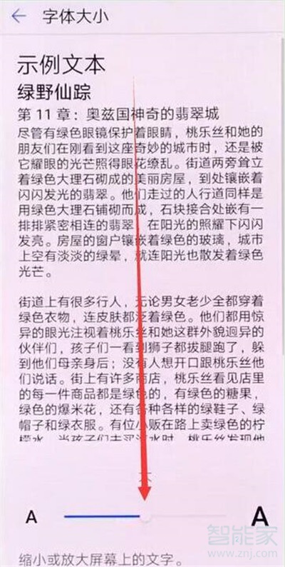 华为nova5i怎么调节字体大小