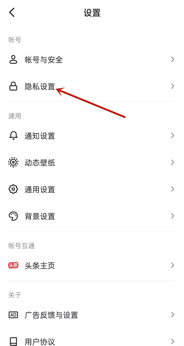 抖音我的喜欢怎么设置隐私