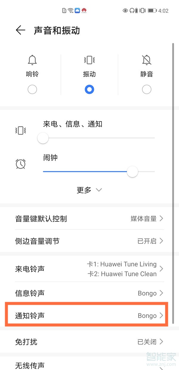 华为设置不同的APP提示音