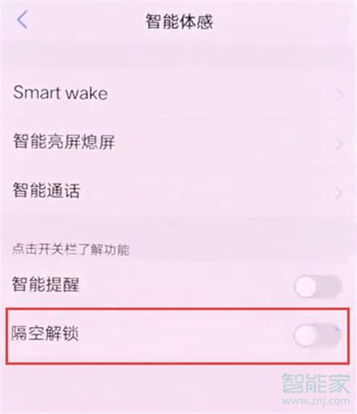 vivoy91怎么隔空解锁