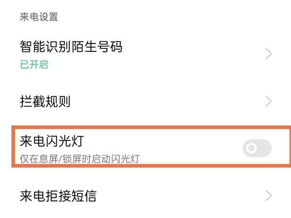 opporeno6怎么设置来电闪光灯