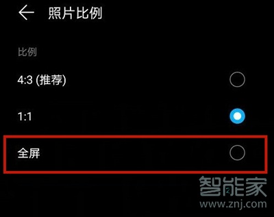 华为nova8自拍怎么全屏