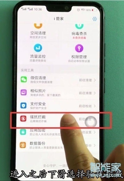 vivoy7s怎么拦截骚扰电话