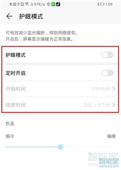 华为nova7pro怎么开启护眼模式
