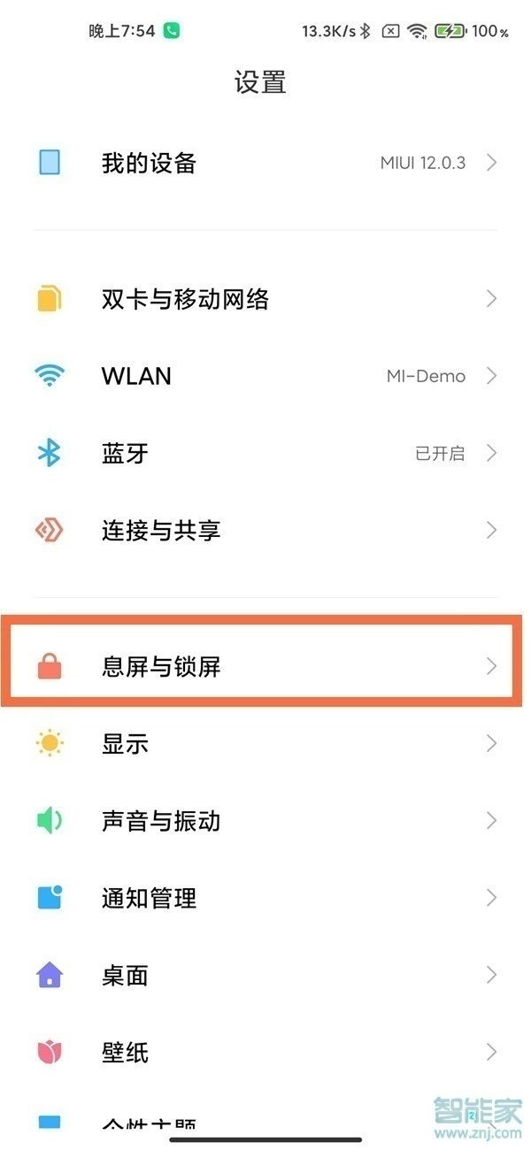 小米11呼吸光效怎么设置