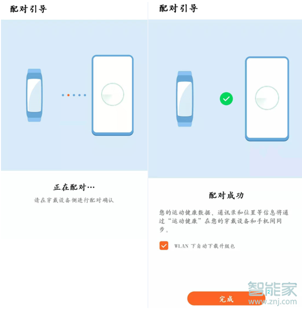 华为手环4怎么配对安卓手机