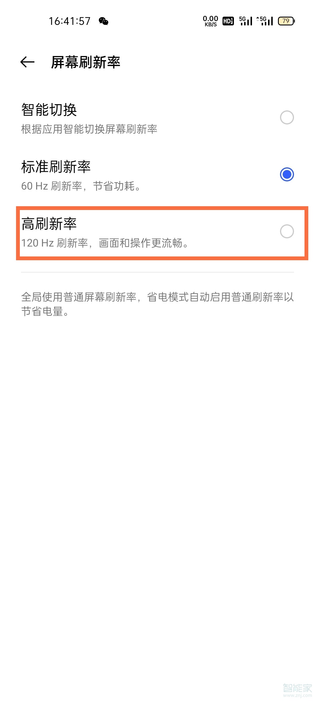 真我gt怎么开启120hz