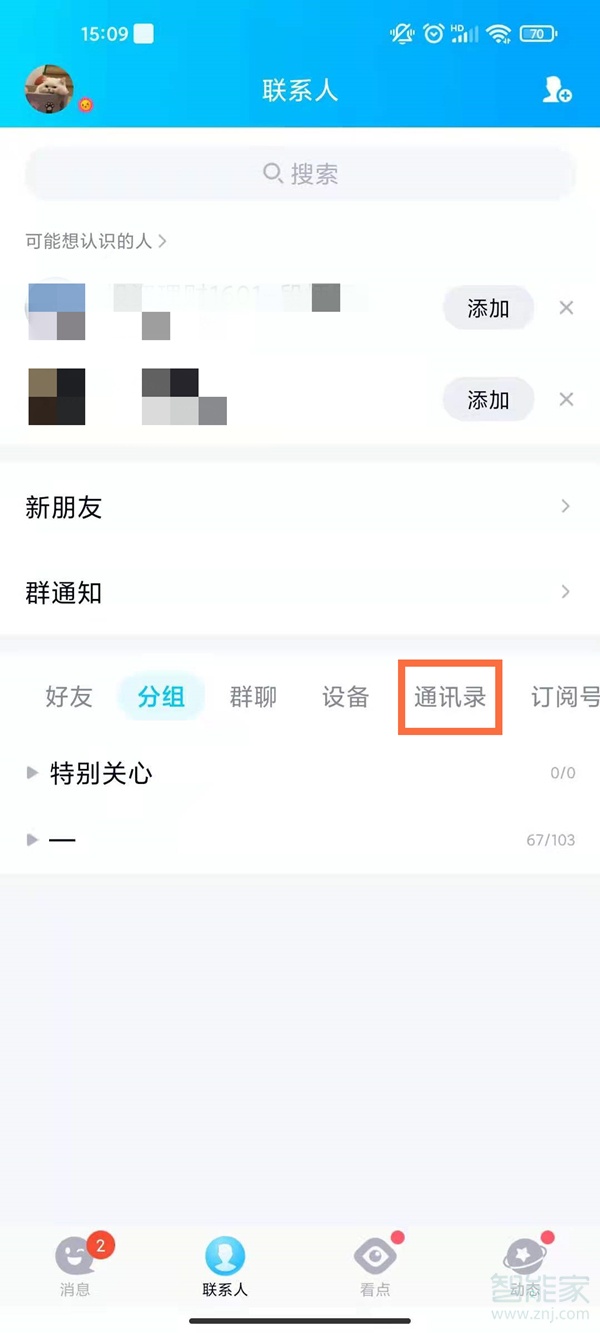 新版qq怎么备份手机通讯录