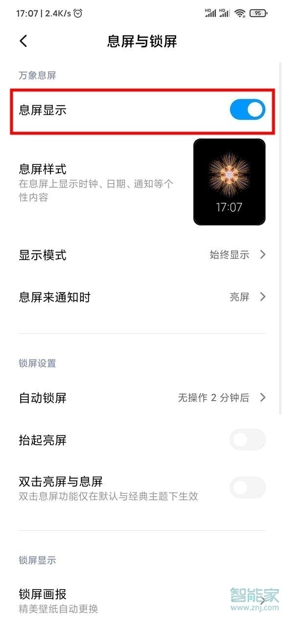 miui11动态息屏在哪里设置