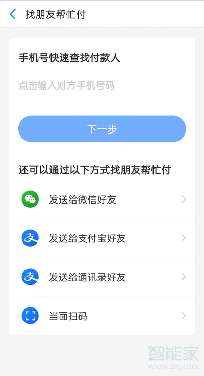 淘宝好友代付在哪里