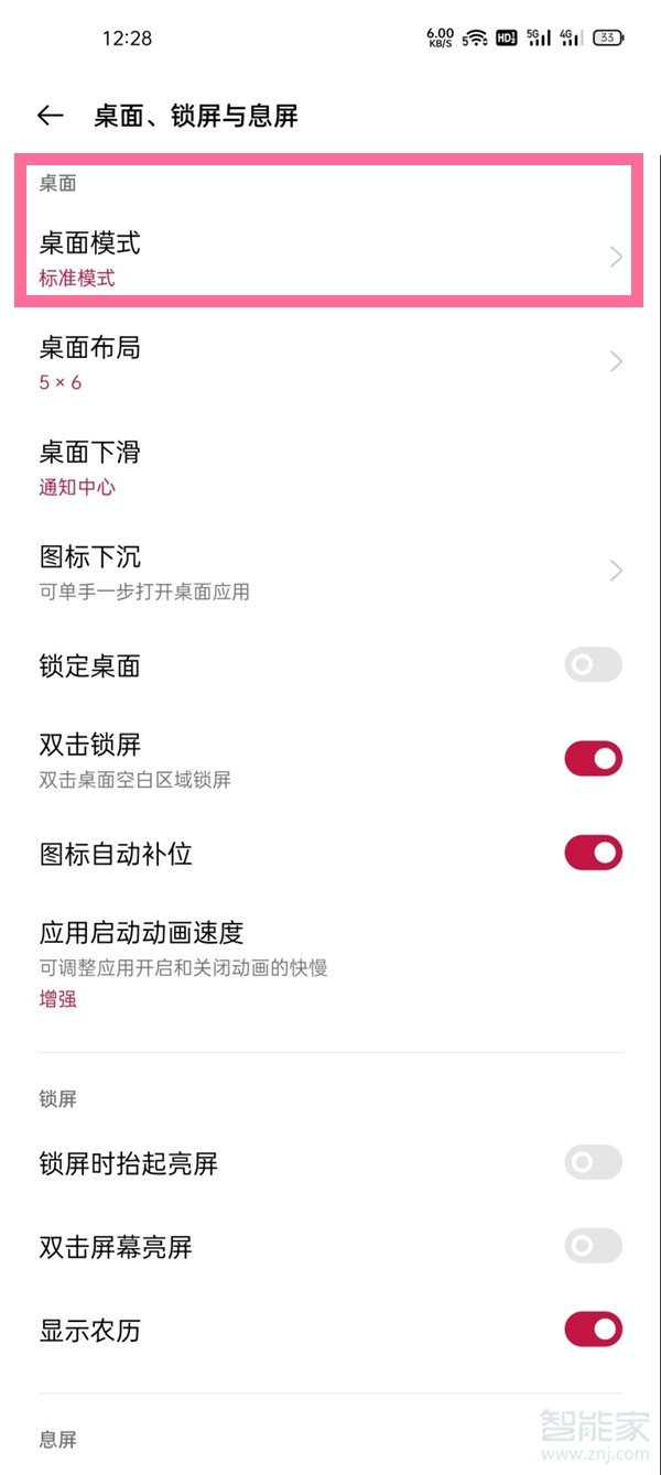 一加9抽屉模式怎么关