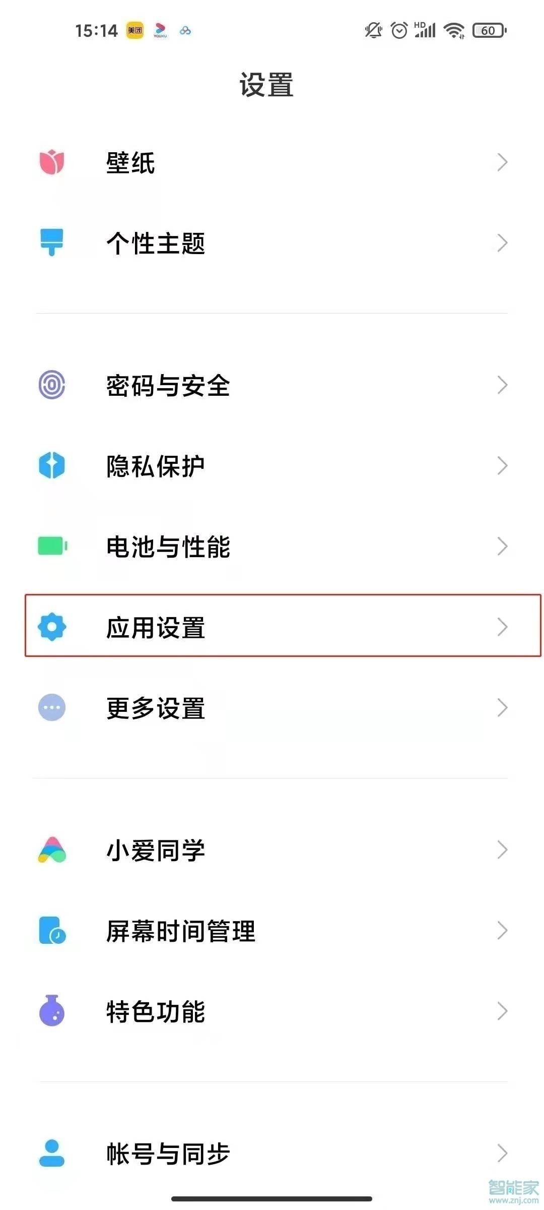 红米note9怎么设置应用锁