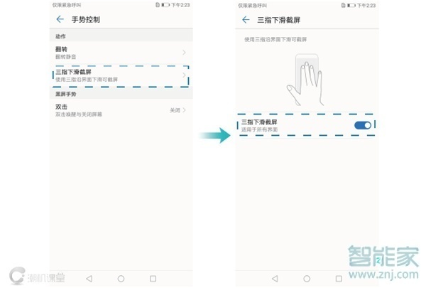 荣耀20s手机怎么截屏