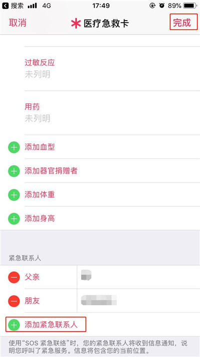 iPhoneXs Max怎么添加紧急联络人