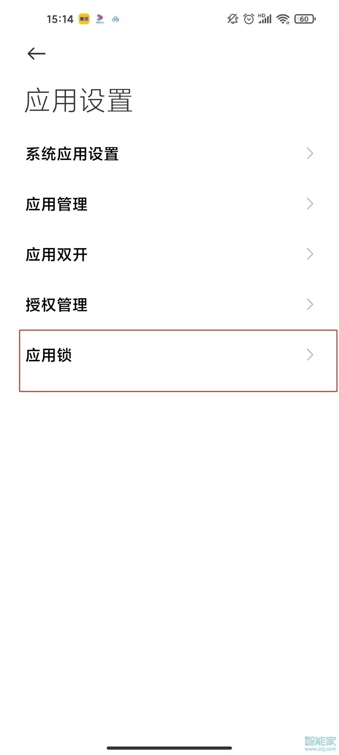 红米note9pro怎么设置应用锁