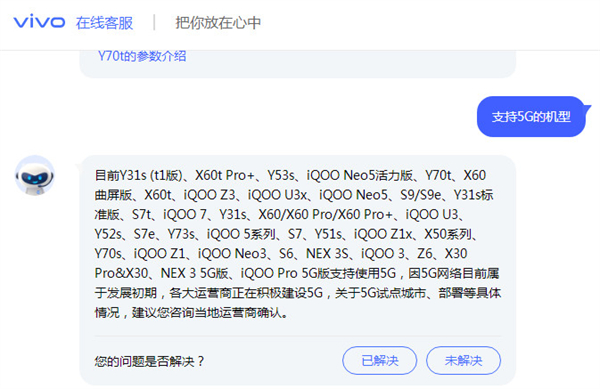 vivoy70t是5g手机吗