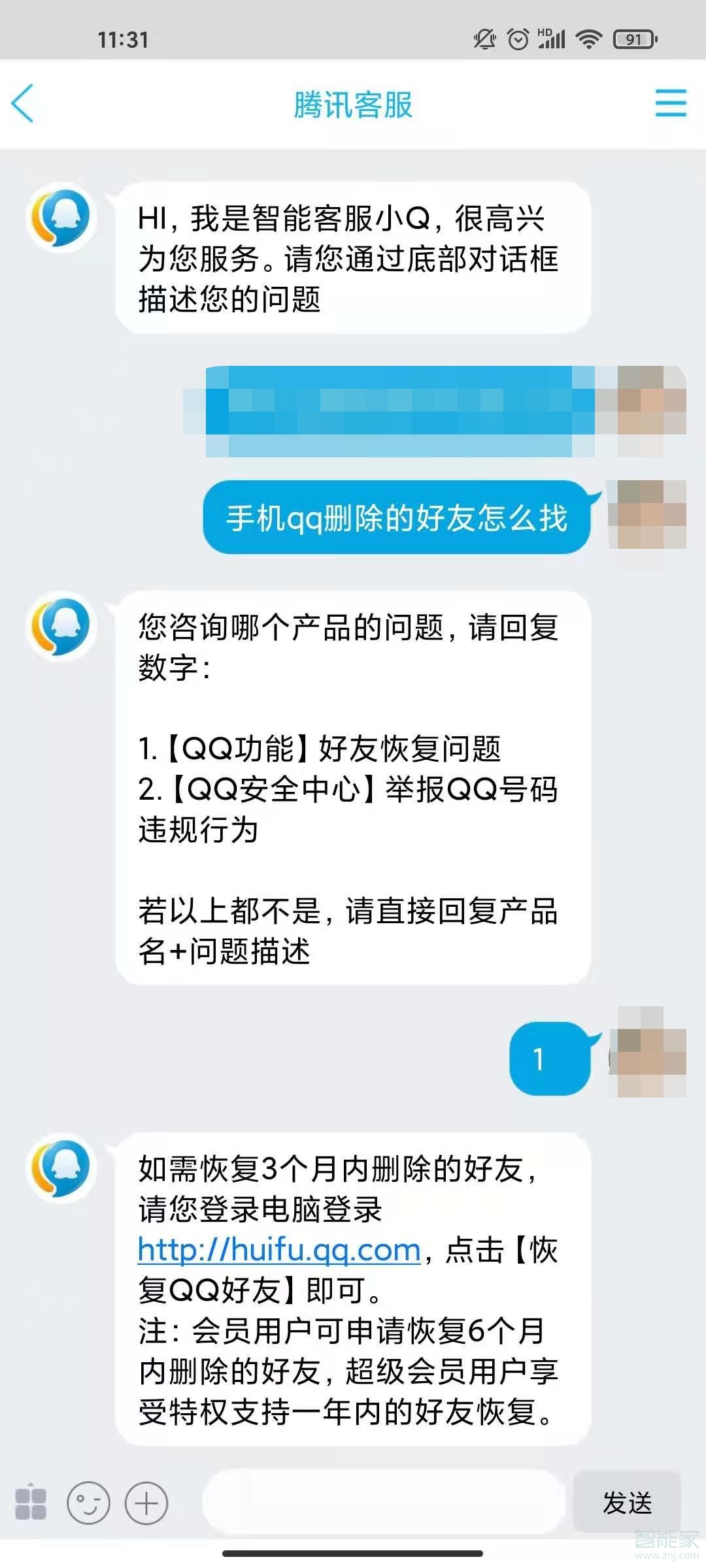 手机qq怎么恢复删除的好友