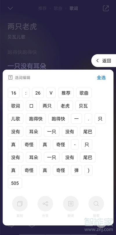 qq音乐手机版怎么复制歌词