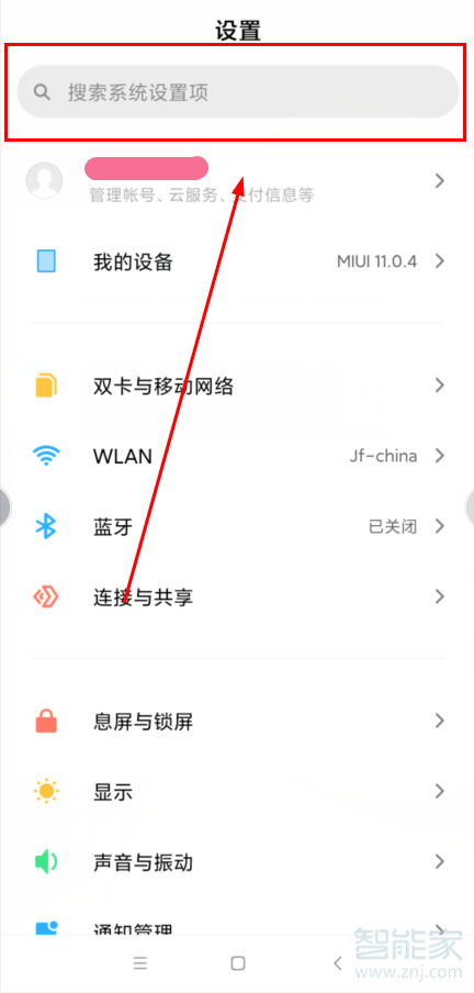 Redmik30设置来电闪光灯的教程