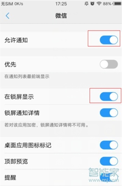 vivoz5怎么设置通知亮屏