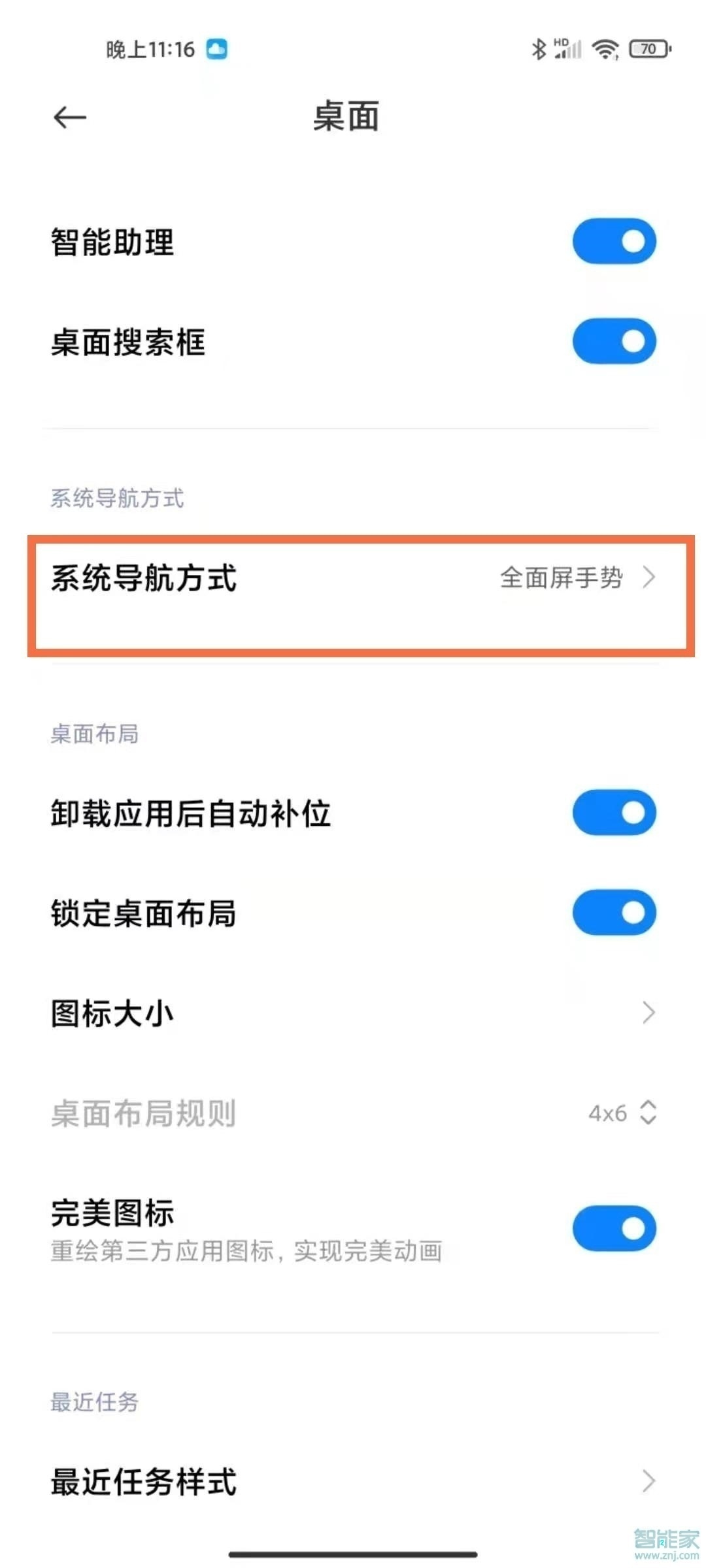 小米11pro怎么设置全面屏手势