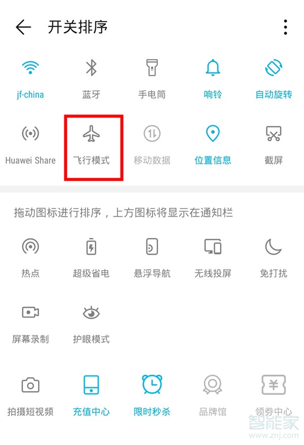 荣耀9x飞行模式怎么开启
