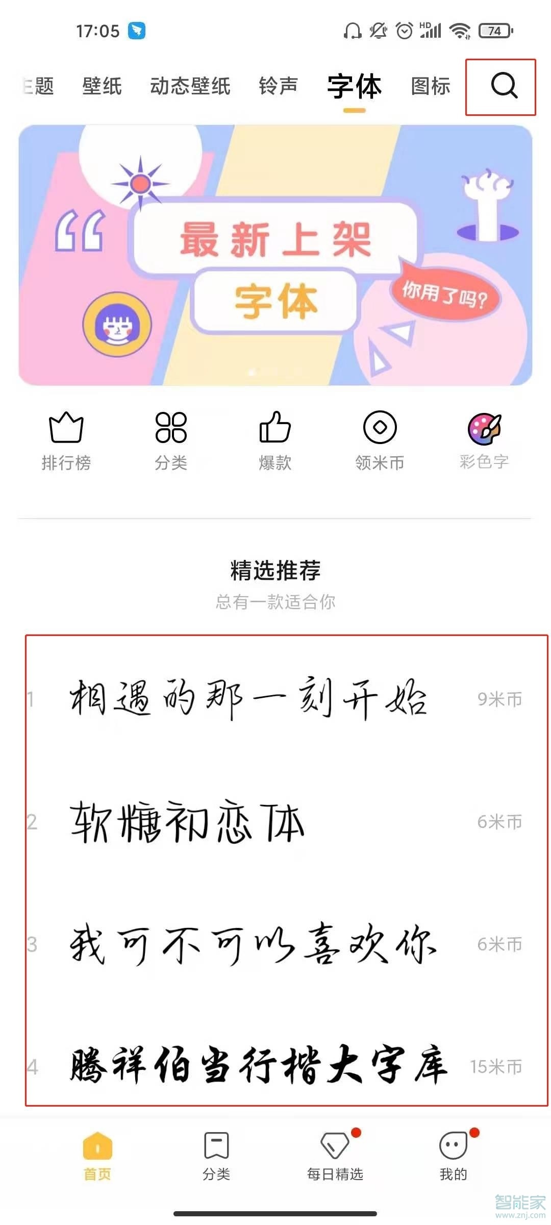 微信怎么改字体